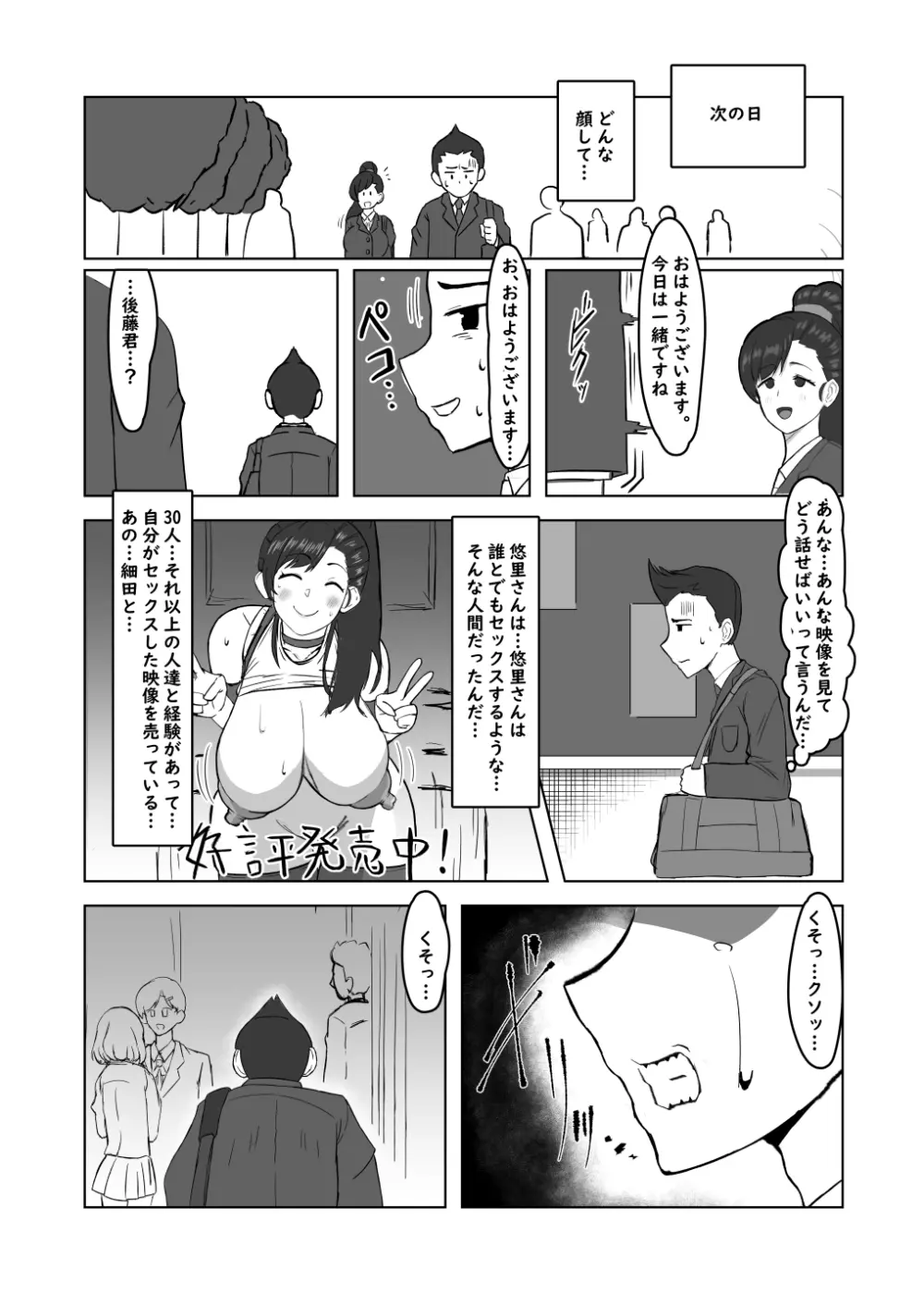 僕が知ってる生徒会長じゃなかった Page.21