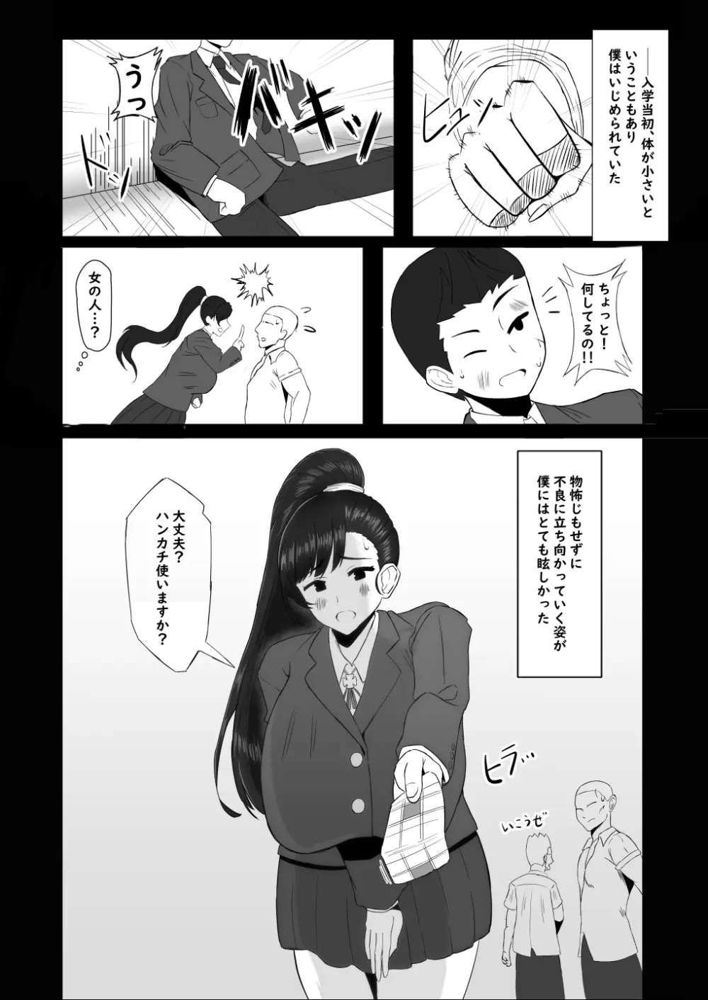 僕が知ってる生徒会長じゃなかった Page.4