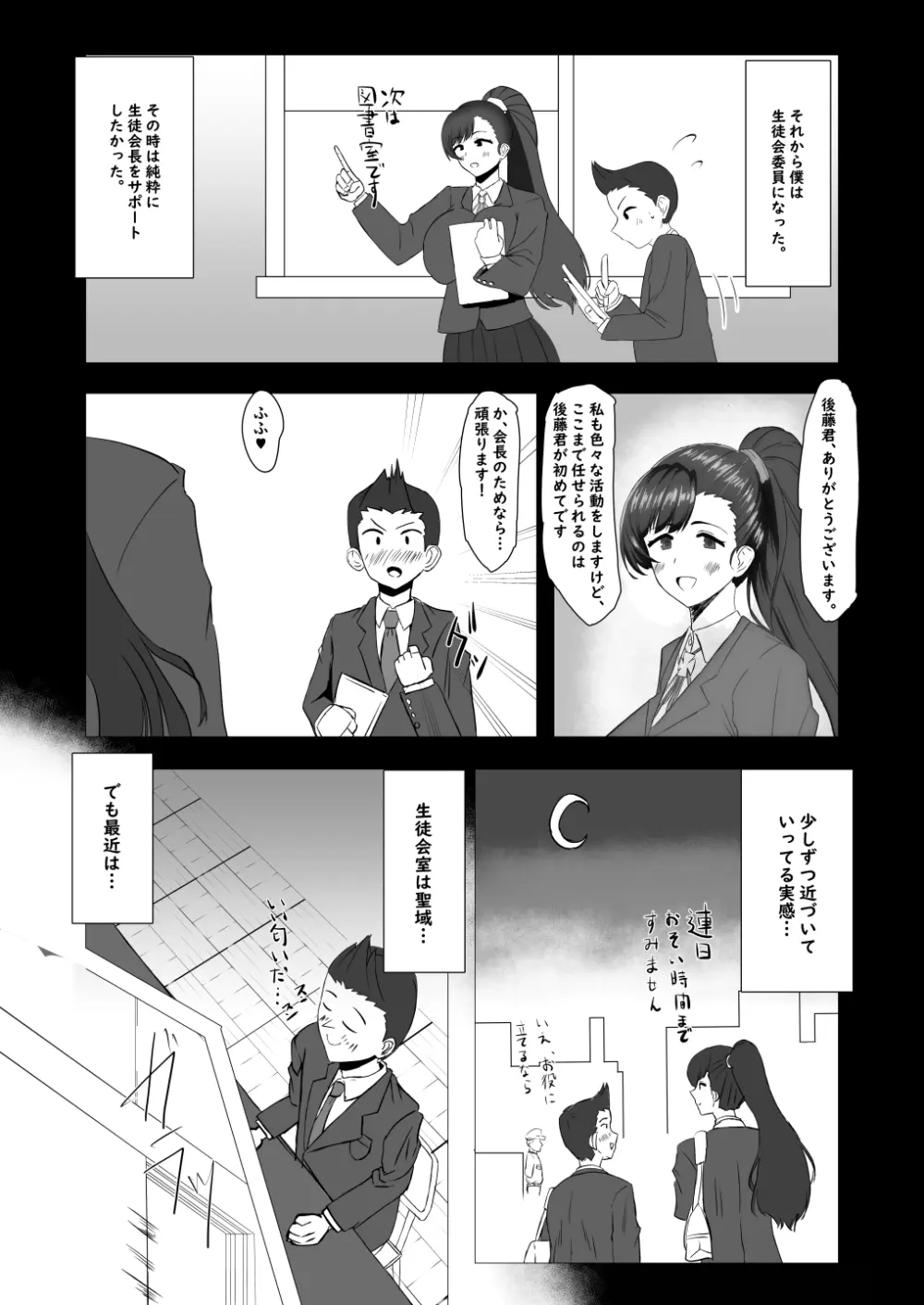 僕が知ってる生徒会長じゃなかった Page.5