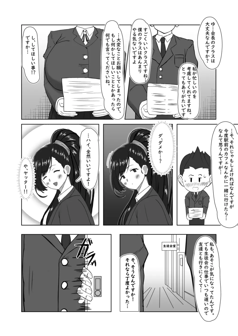 僕が知ってる生徒会長じゃなかった Page.7