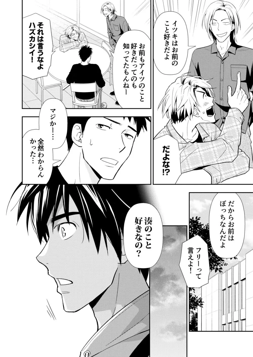 イトシテ片想い Page.20