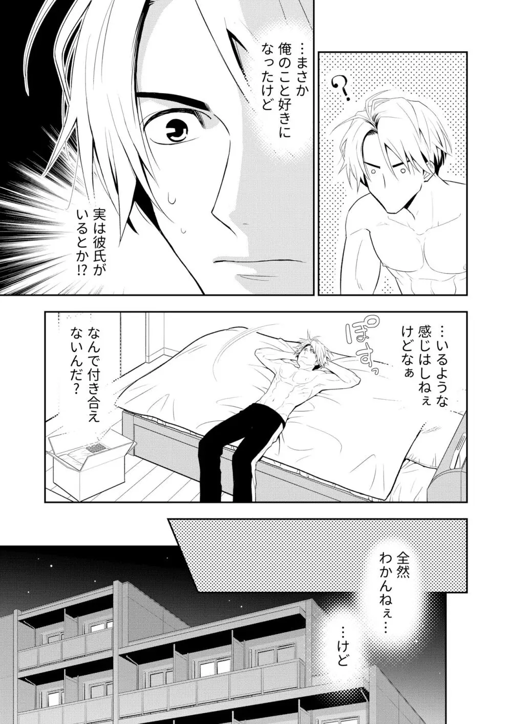 イトシテ片想い Page.41