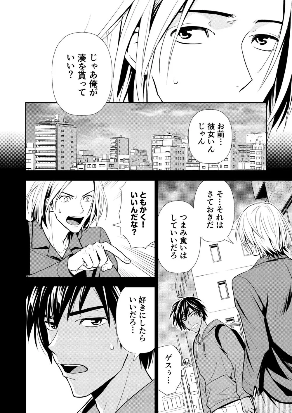 イトシテ片想い Page.50