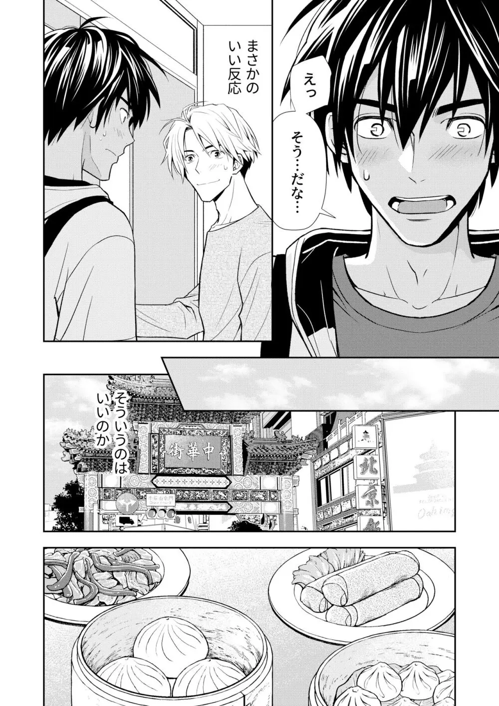 イトシテ片想い Page.56