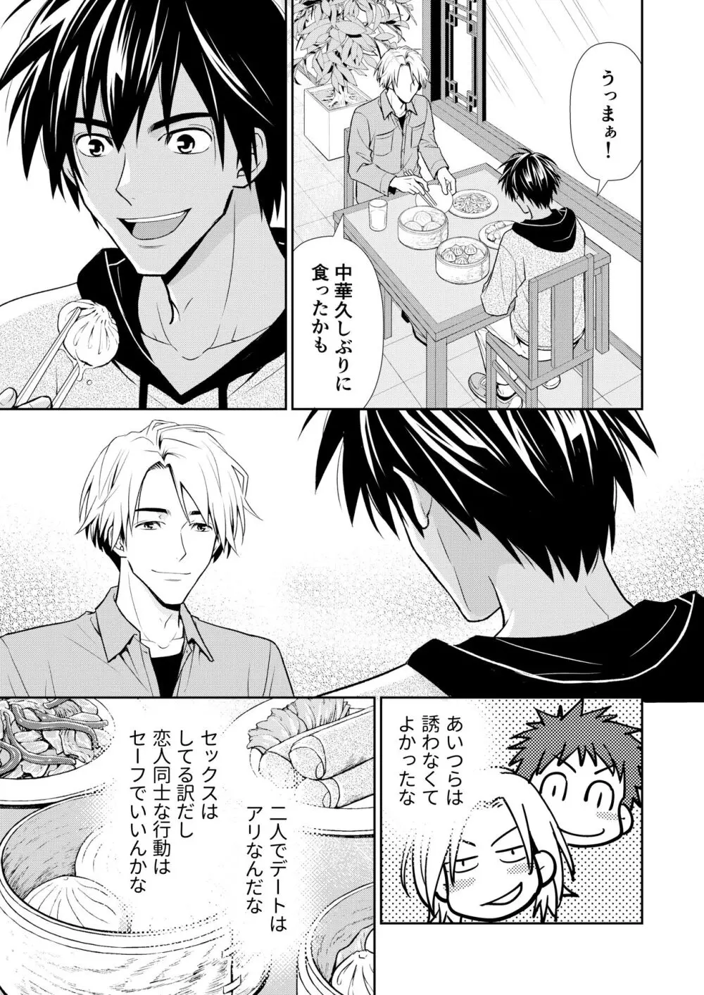 イトシテ片想い Page.57