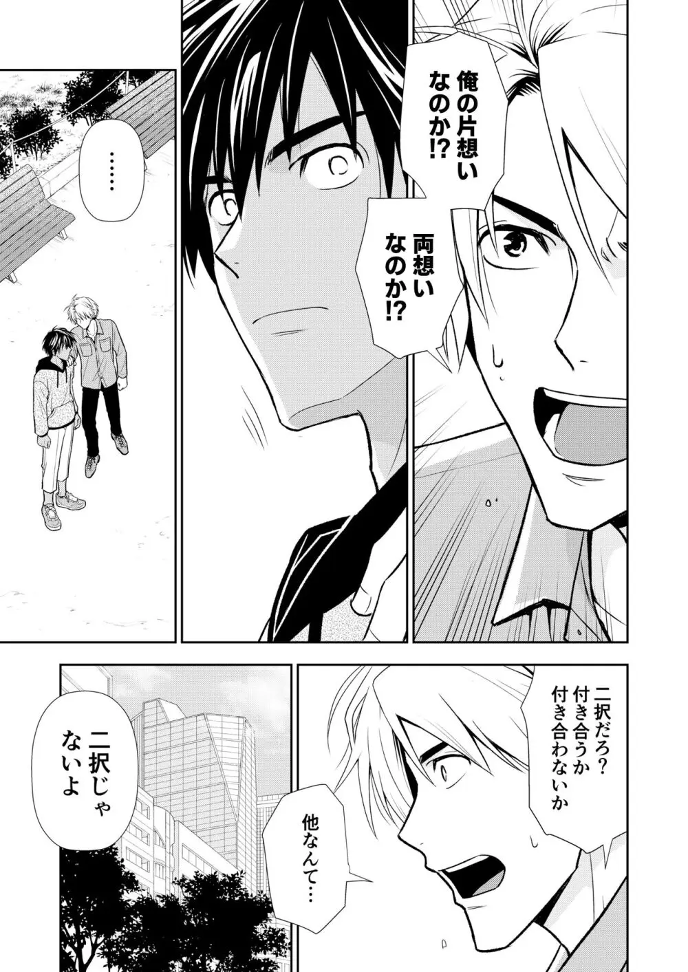 イトシテ片想い Page.75