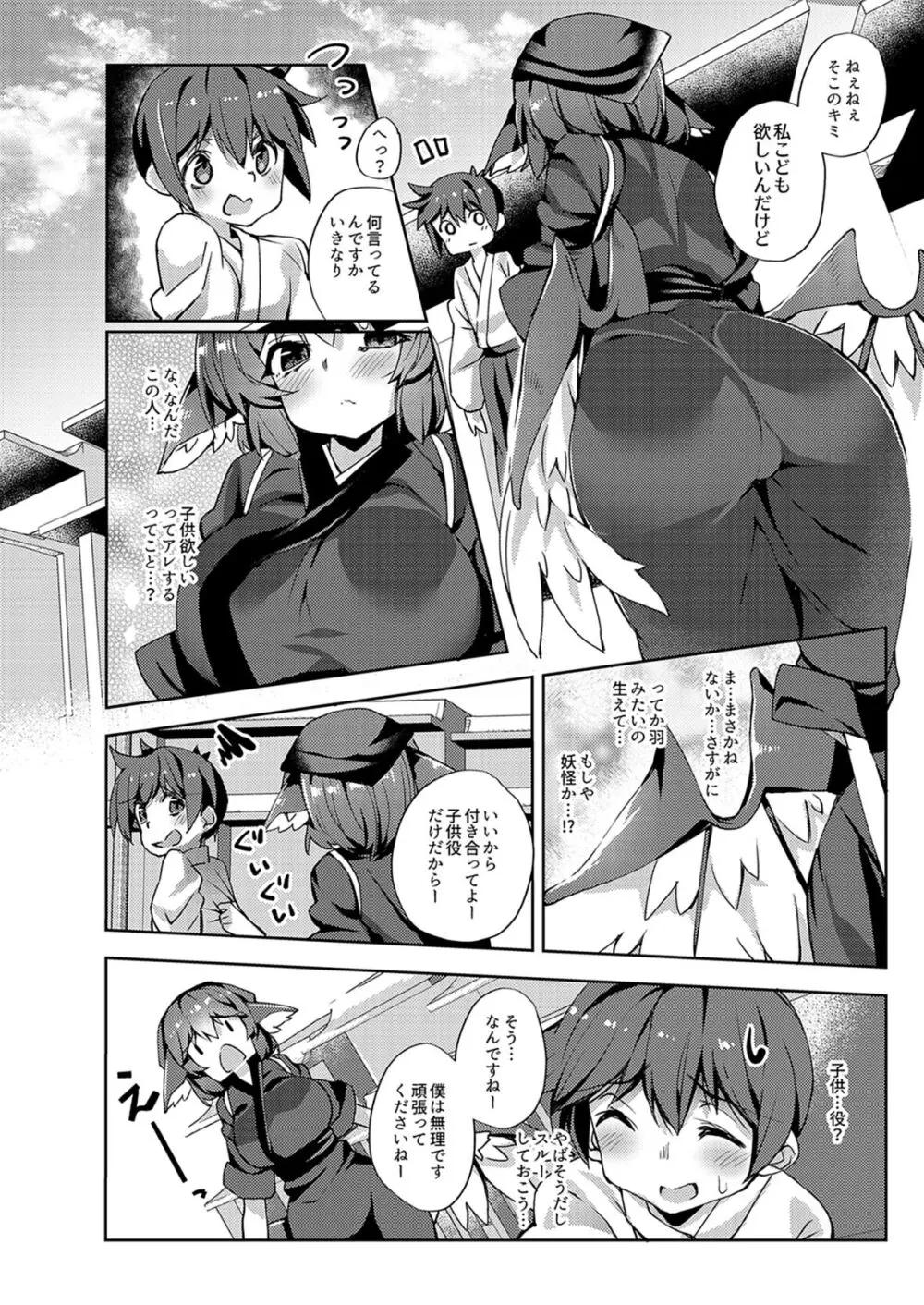 おかみすちーにおかされる本 Page.5