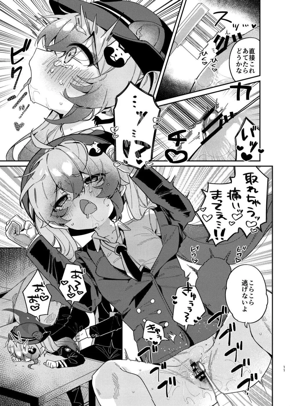 忍術少女は発情中でも Page.10