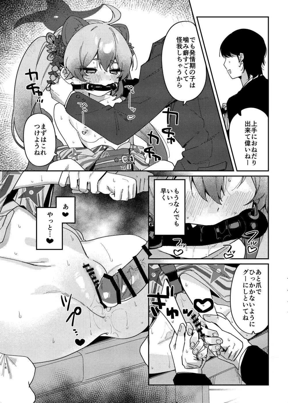 忍術少女は発情中でも Page.13