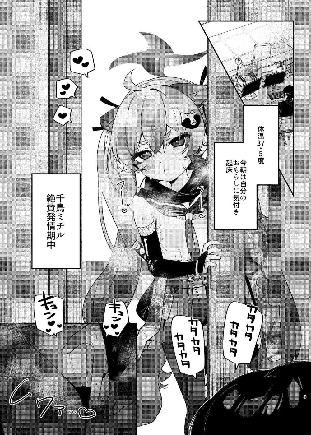 忍術少女は発情中でも Page.2