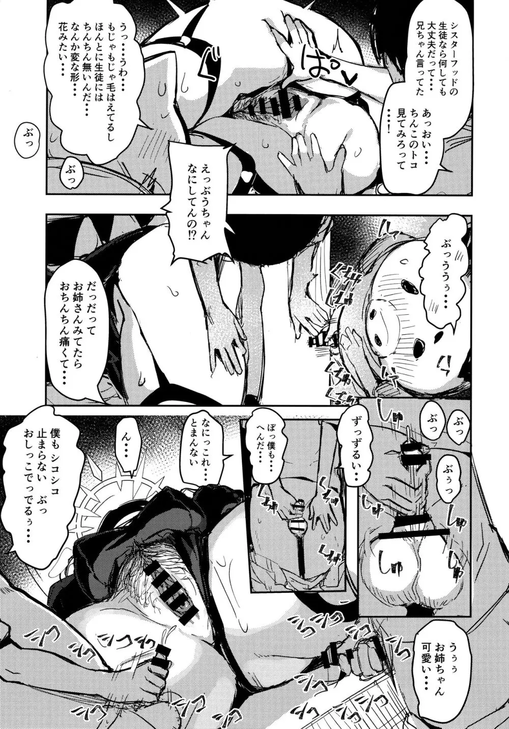 みんなのサクラコ様 Page.10