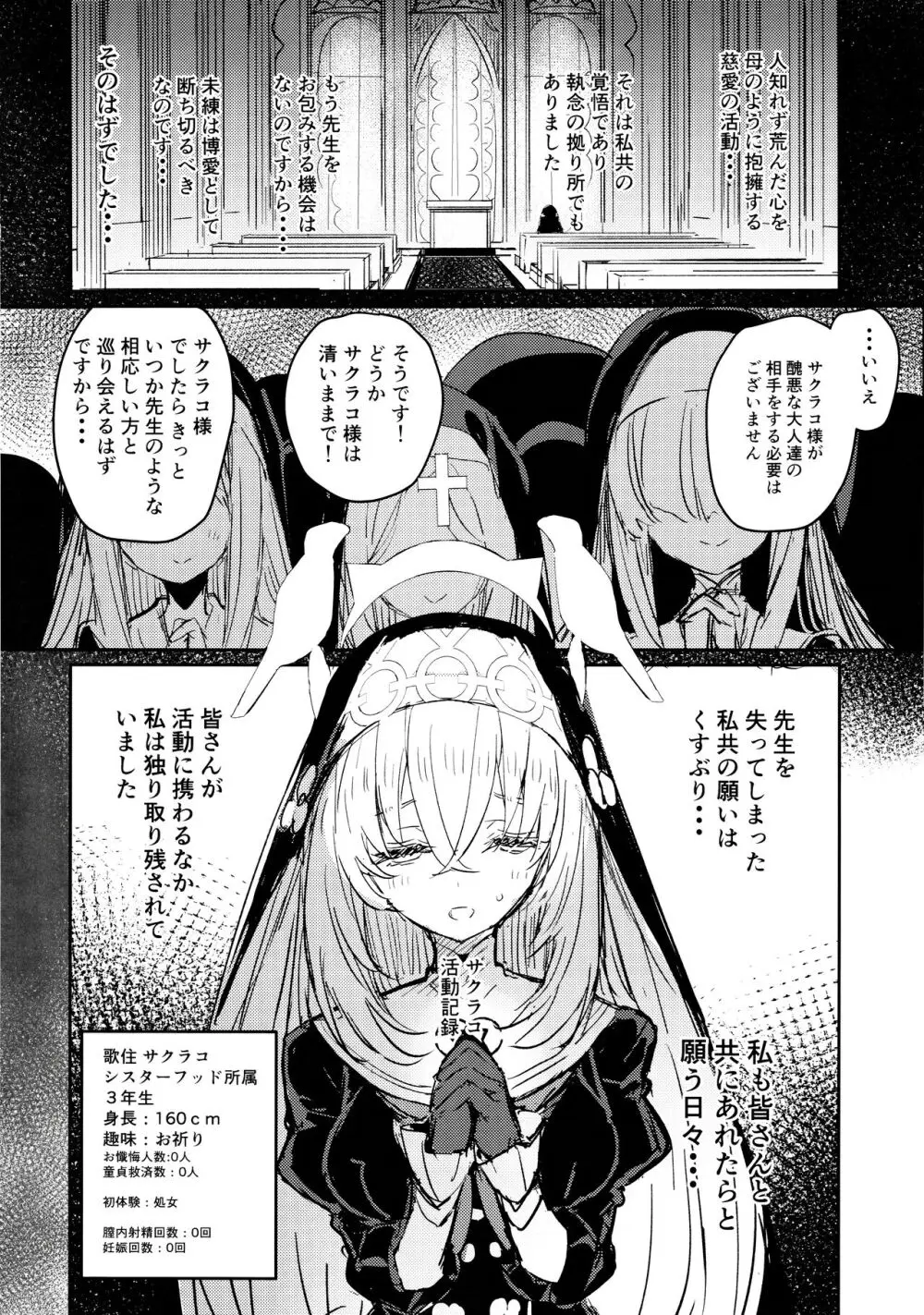 みんなのサクラコ様 Page.13