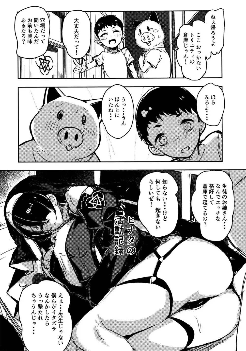 みんなのサクラコ様 Page.9