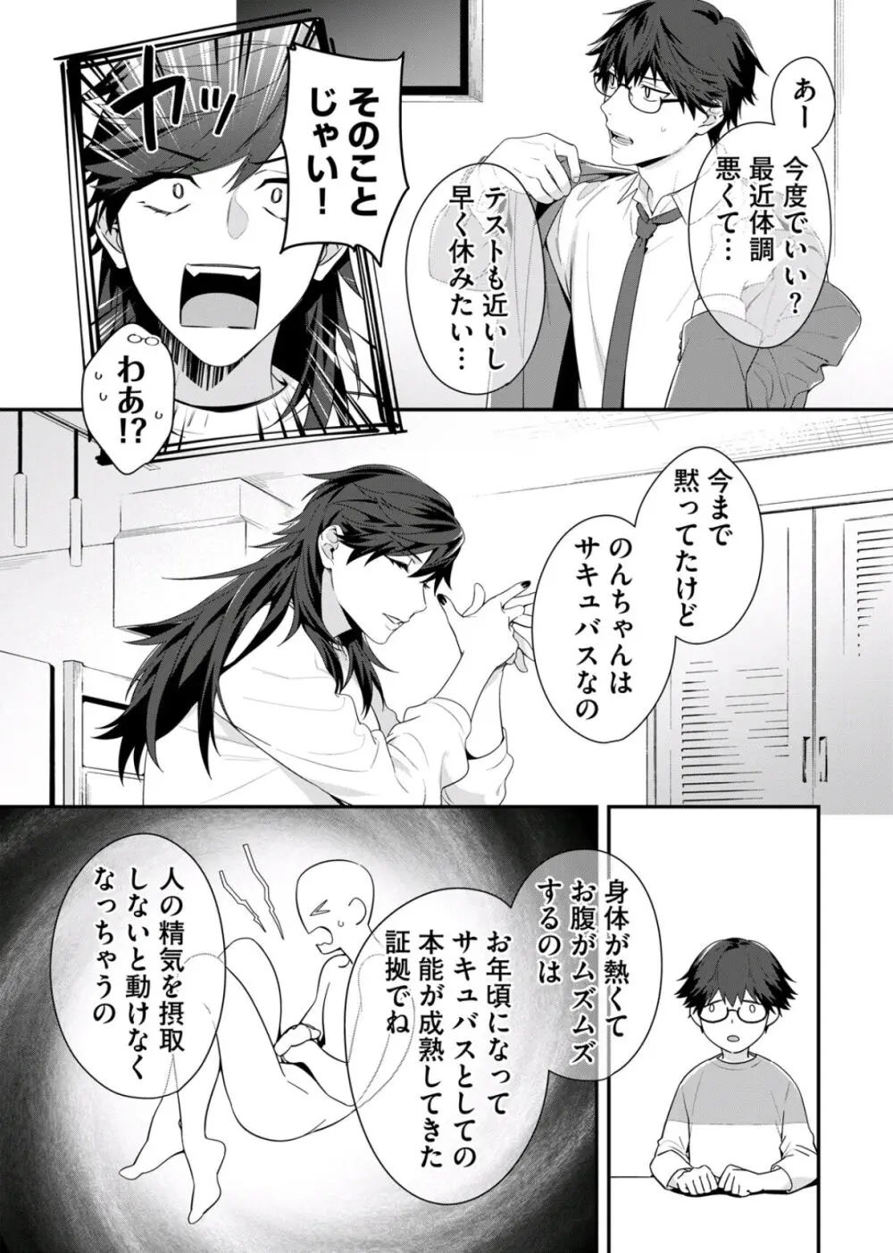 真面目なあのコはツンデレ淫魔 Page.10