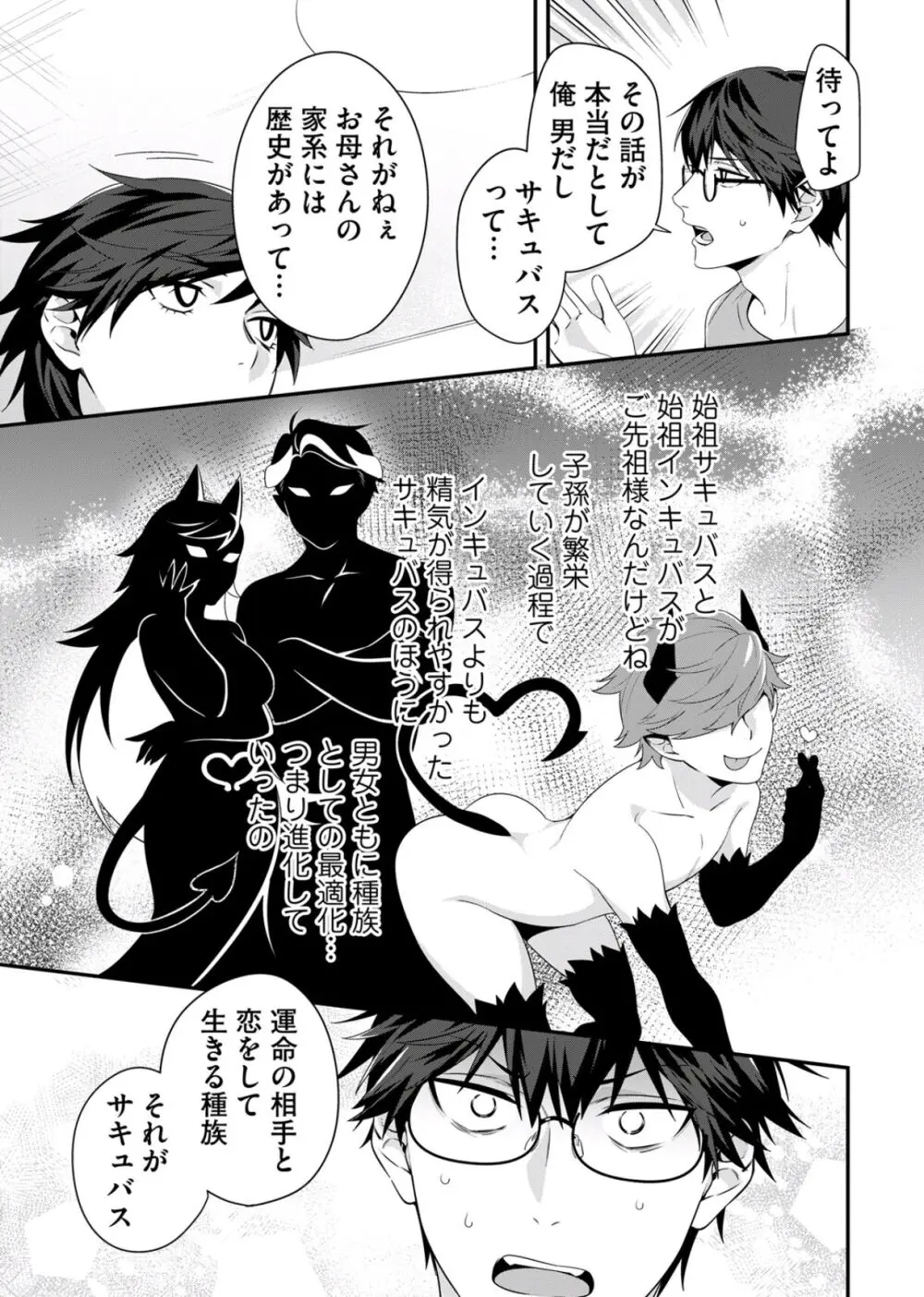 真面目なあのコはツンデレ淫魔 Page.11