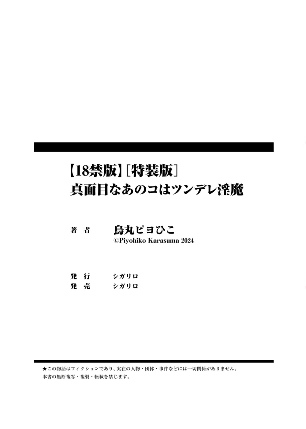 真面目なあのコはツンデレ淫魔 Page.166