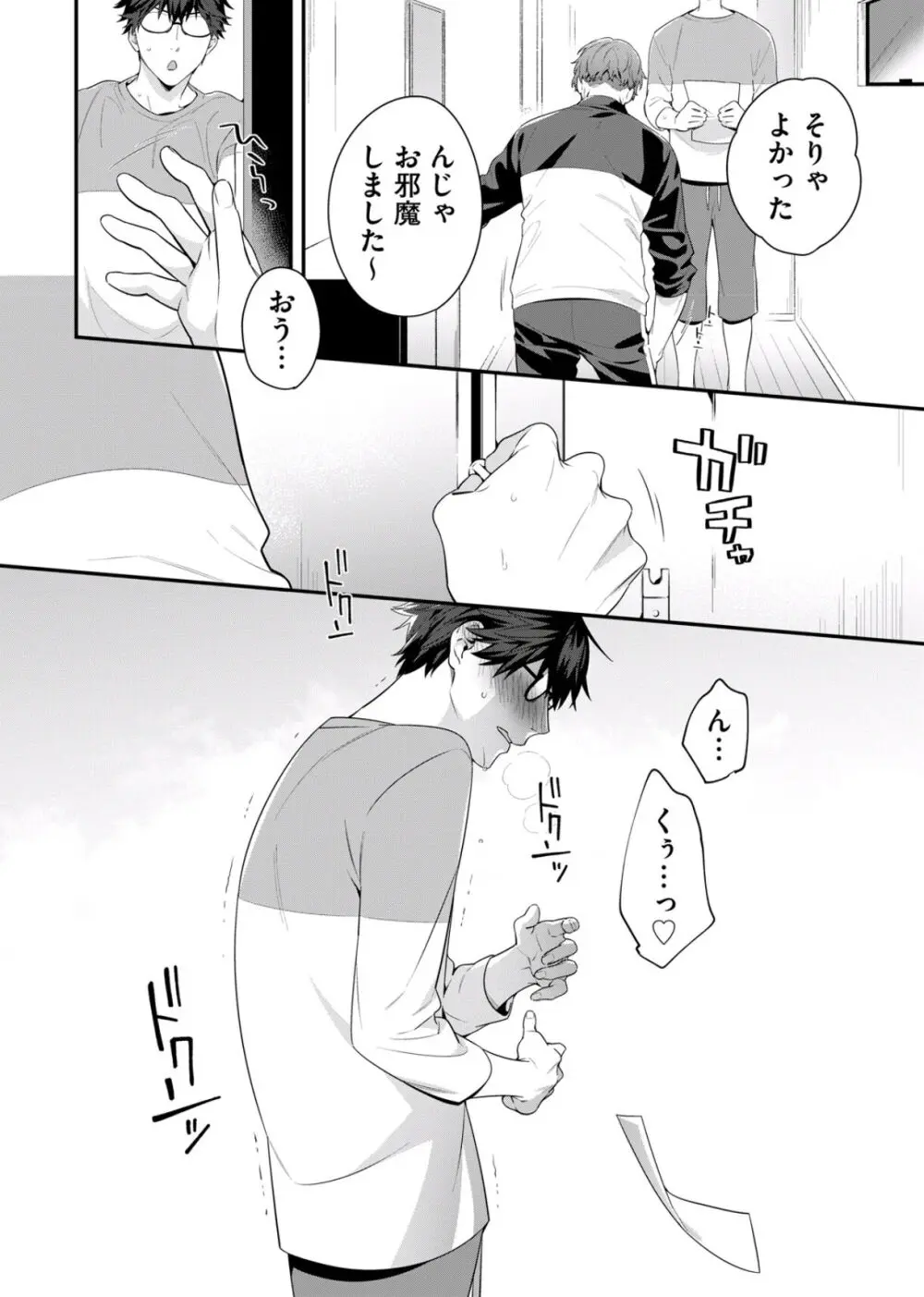 真面目なあのコはツンデレ淫魔 Page.18