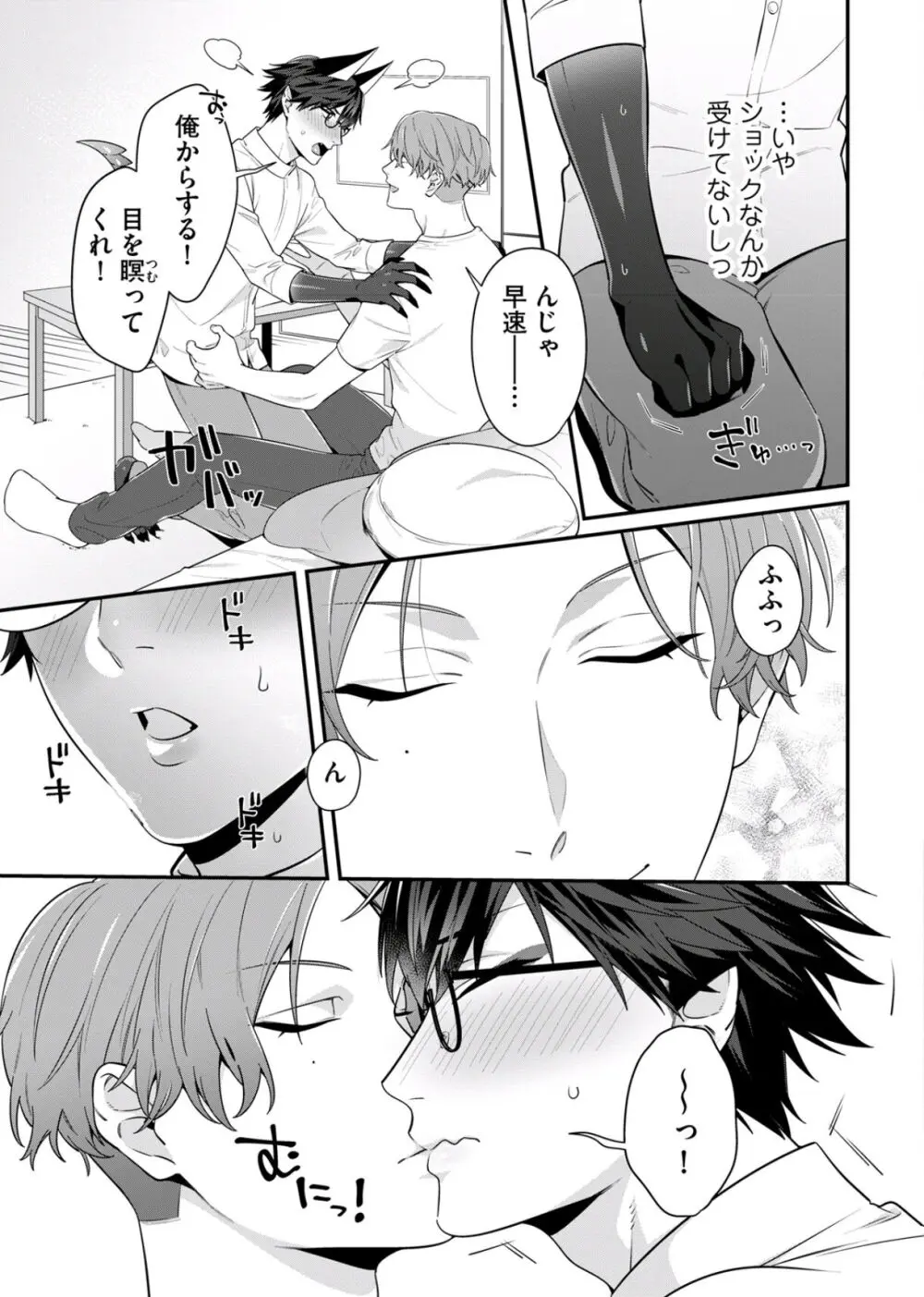 真面目なあのコはツンデレ淫魔 Page.39