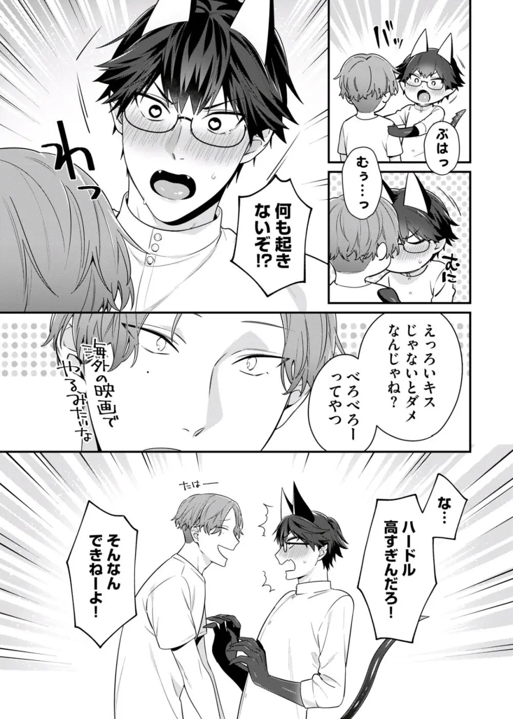 真面目なあのコはツンデレ淫魔 Page.40