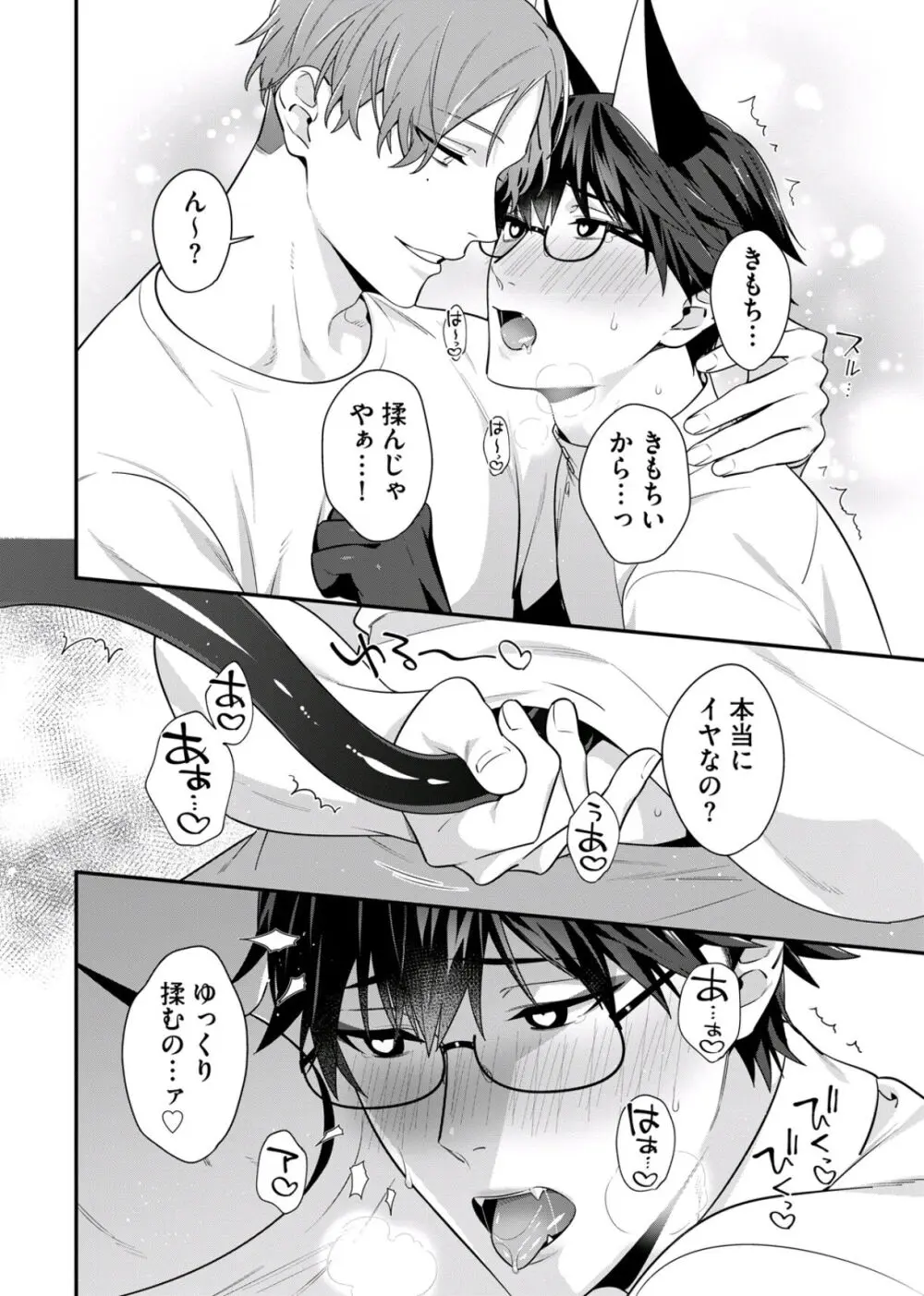 真面目なあのコはツンデレ淫魔 Page.48