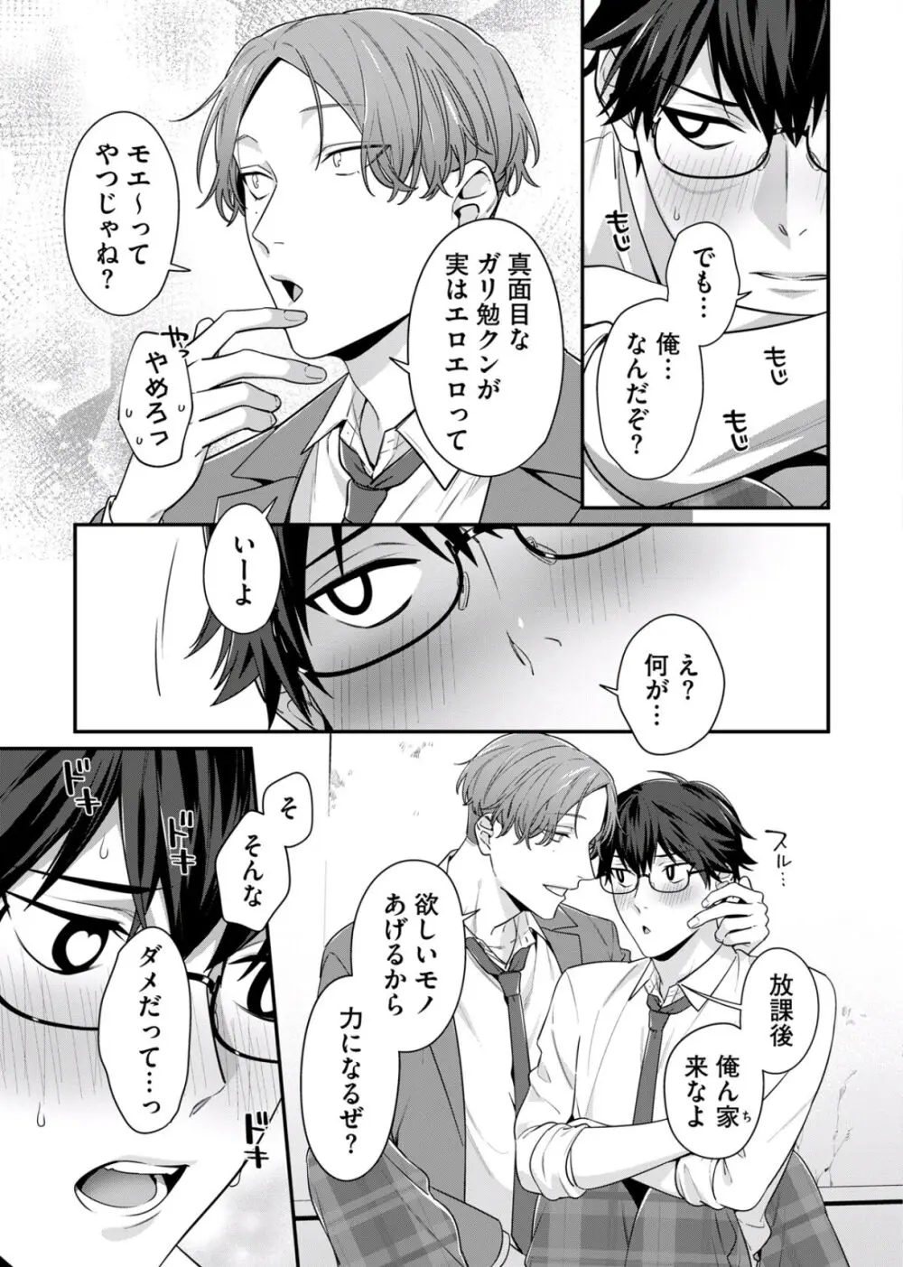 真面目なあのコはツンデレ淫魔 Page.65