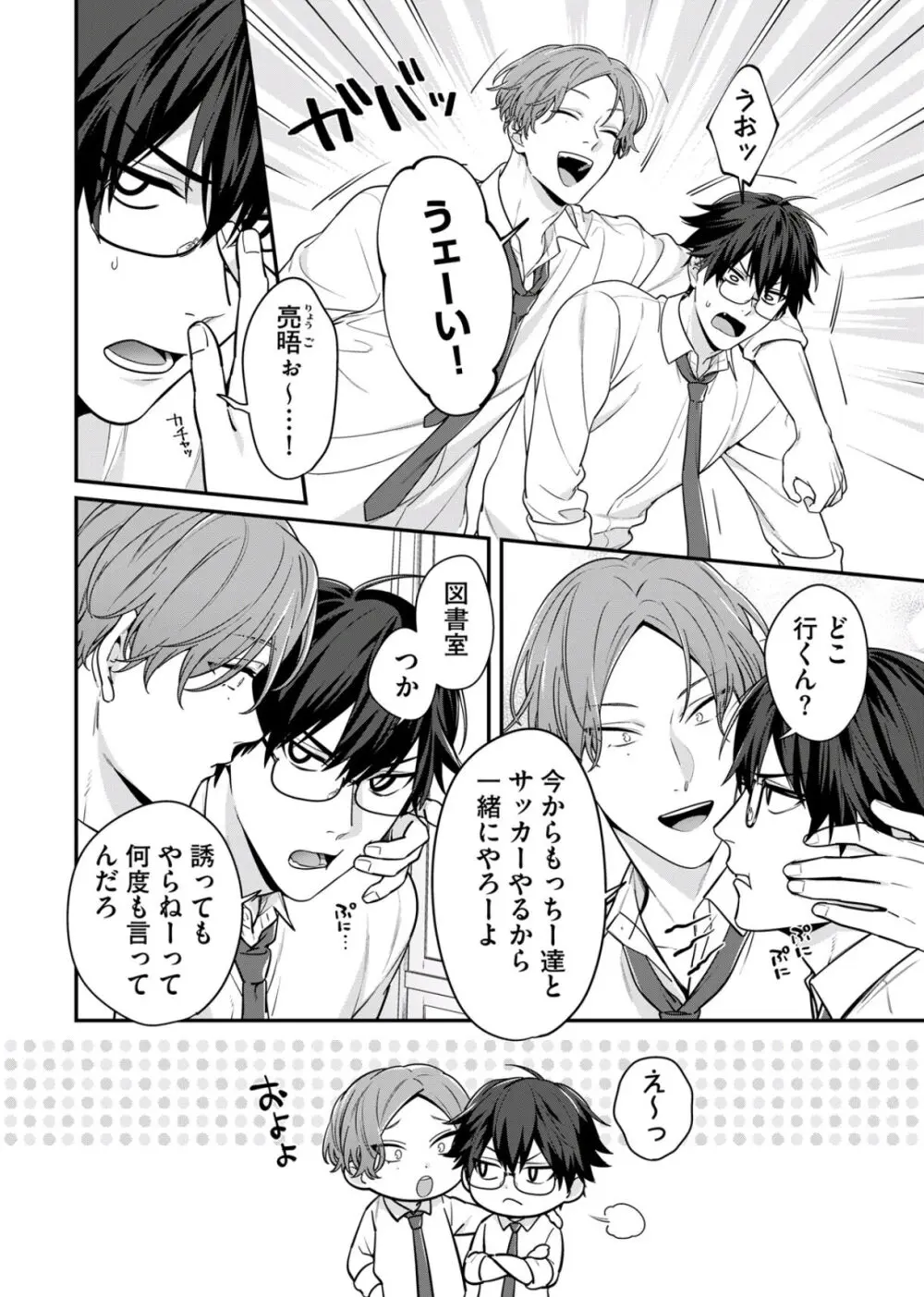 真面目なあのコはツンデレ淫魔 Page.84