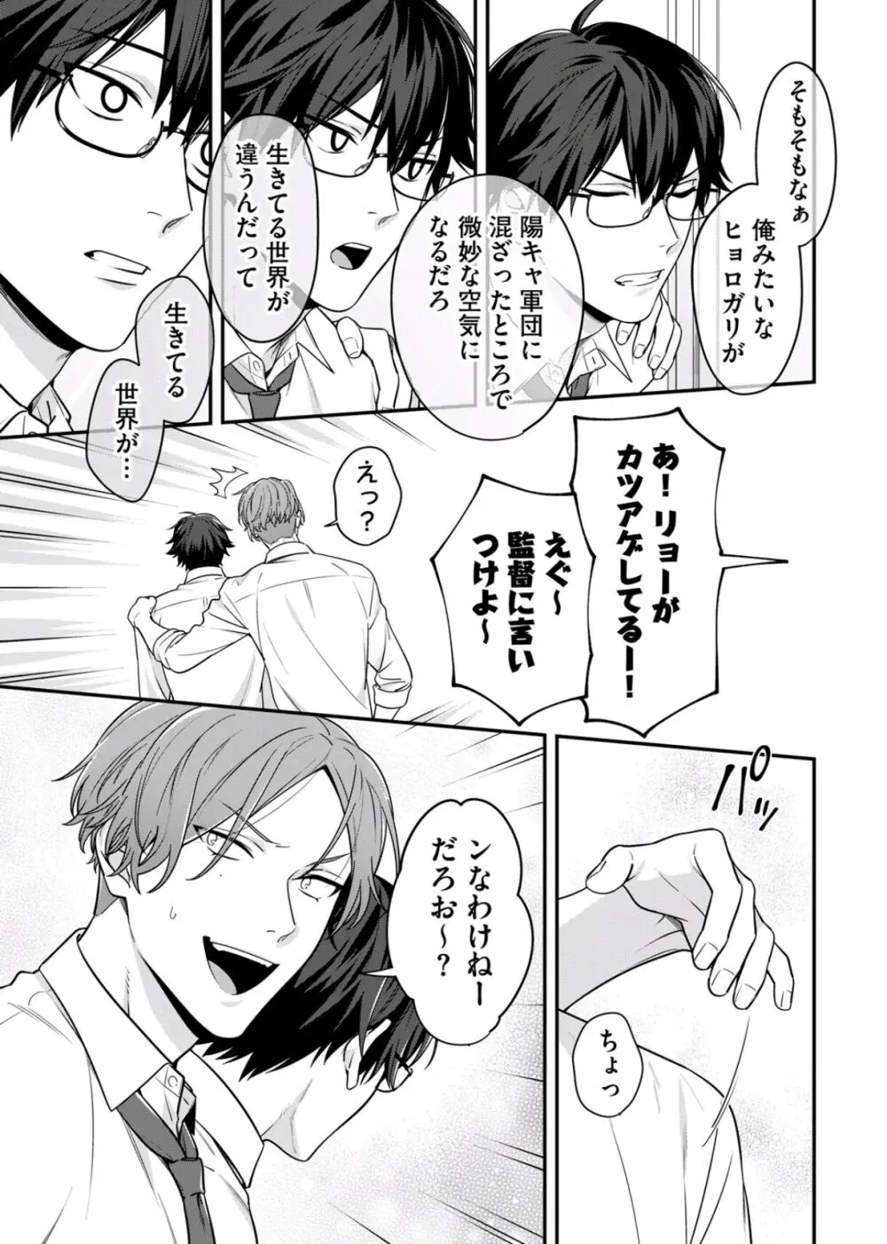 真面目なあのコはツンデレ淫魔 Page.85