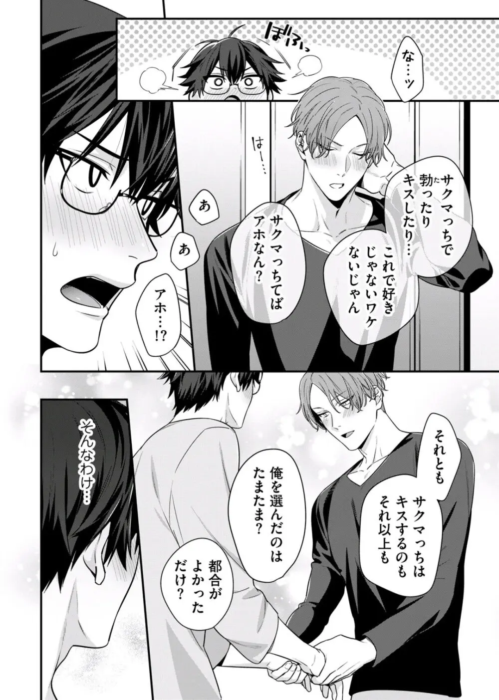 真面目なあのコはツンデレ淫魔 Page.92