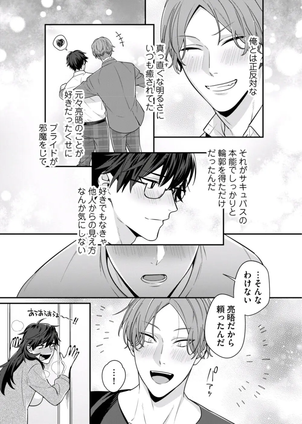 真面目なあのコはツンデレ淫魔 Page.93