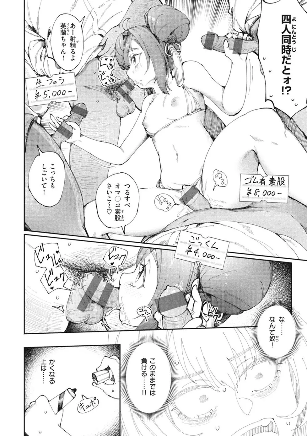 マン感全席 Page.20