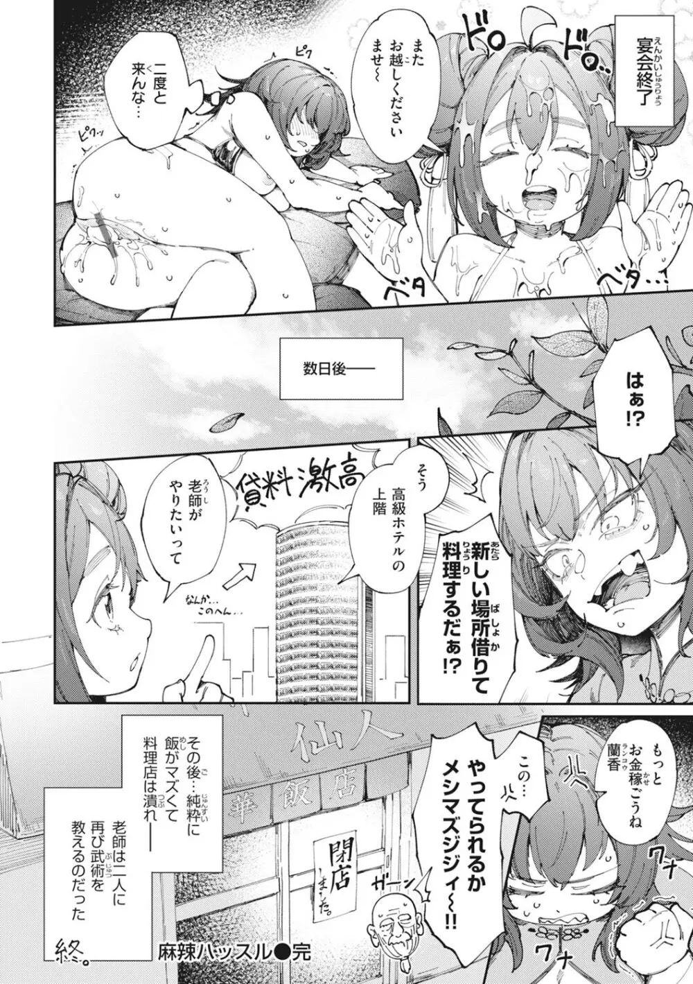 マン感全席 Page.26