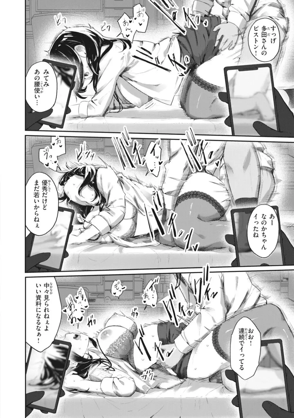 マン感全席 Page.44