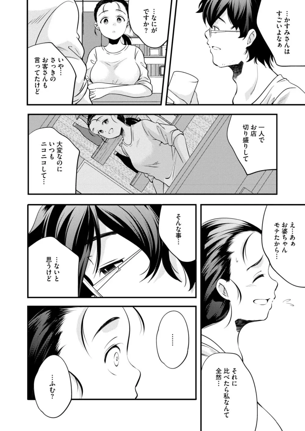 コミックホットミルク 2024年10月号 Page.248