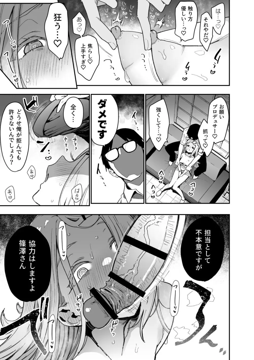 篠澤さんの交尾向きではないカラダ。 Page.10