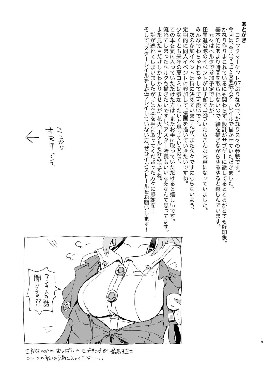 怪異退治隊裏垢活動記録 Page.18