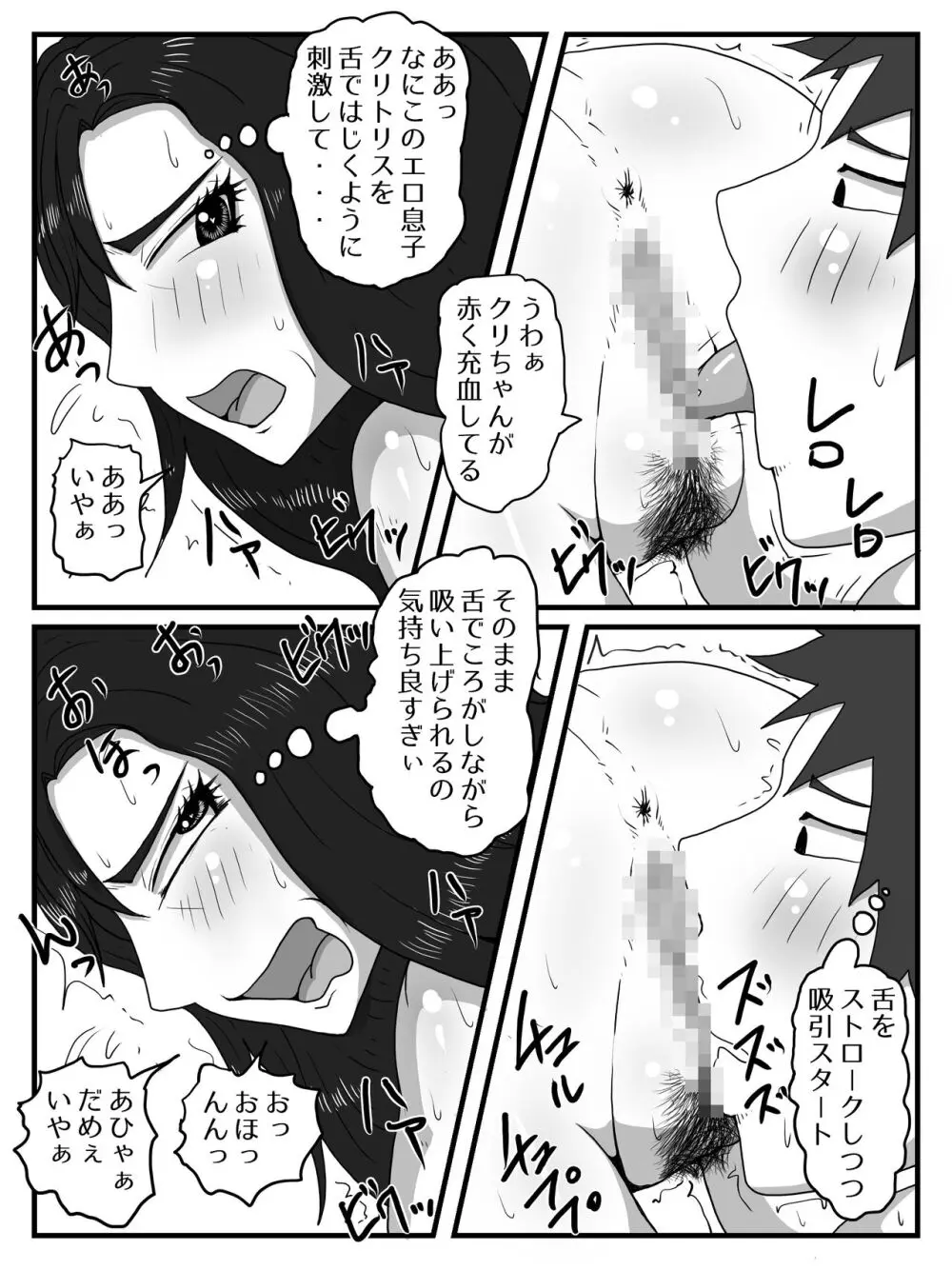 ムラムラした勢いでお母さんに大量中出し Page.19