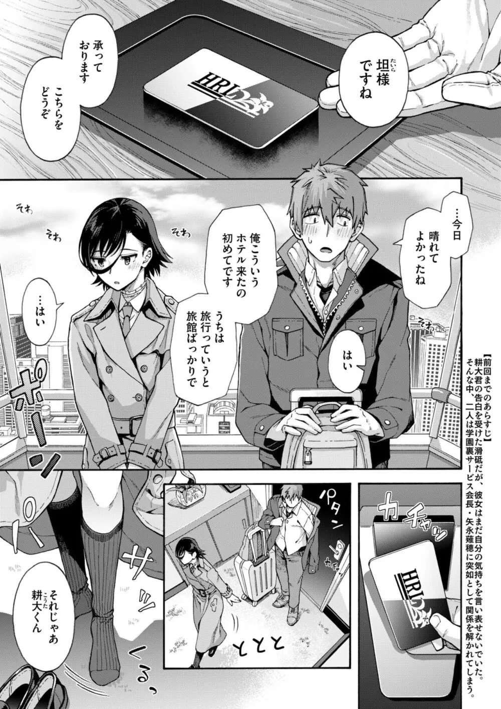 学園裏サービス 最終話 Page.1