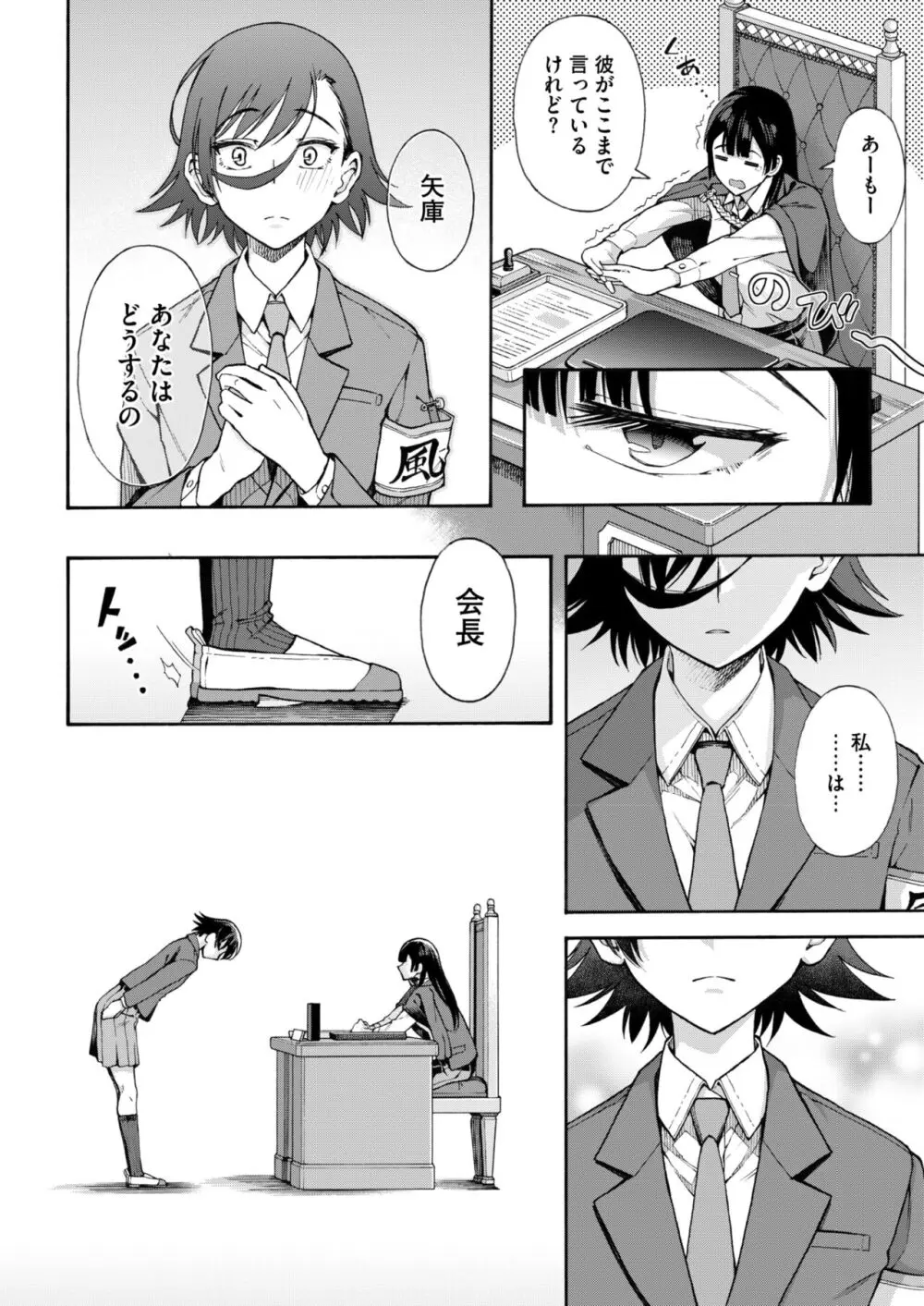 学園裏サービス 最終話 Page.40