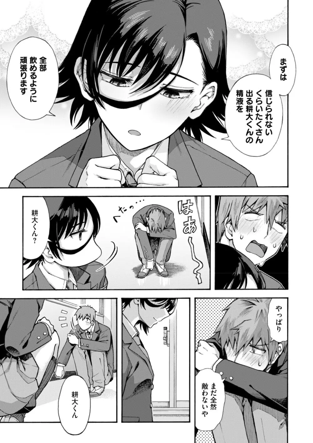 学園裏サービス 最終話 Page.43