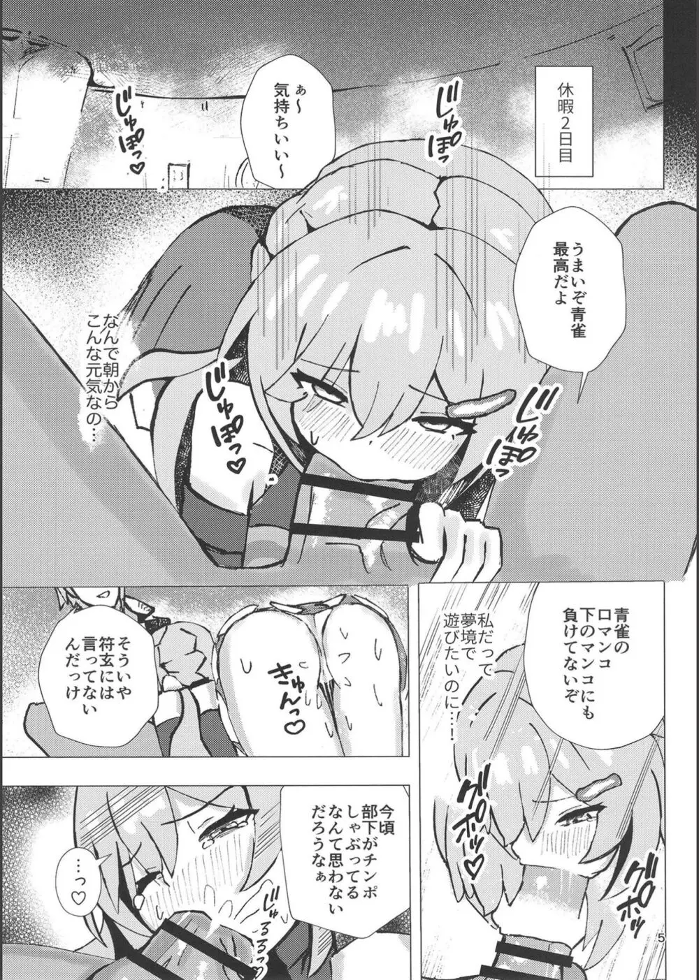 青雀とナイショのセックス休暇 Page.4