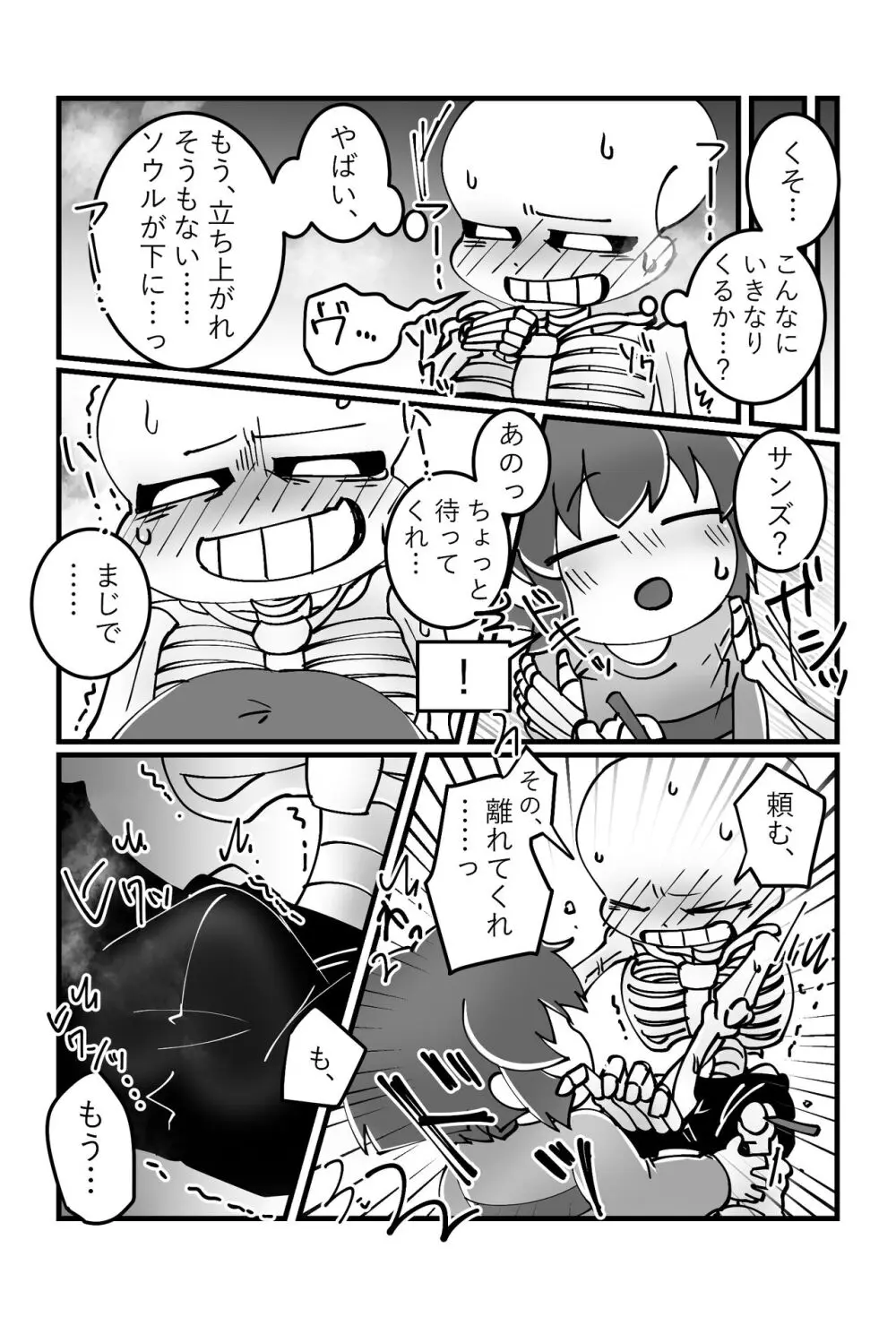 トモダチの本。 Page.10