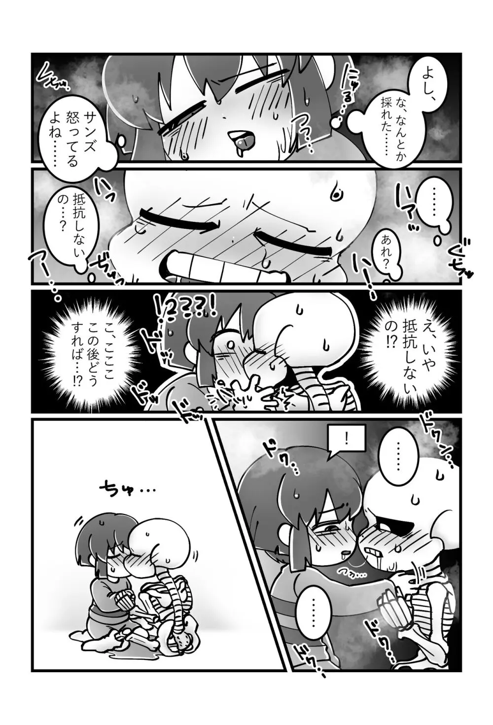 トモダチの本。 Page.14