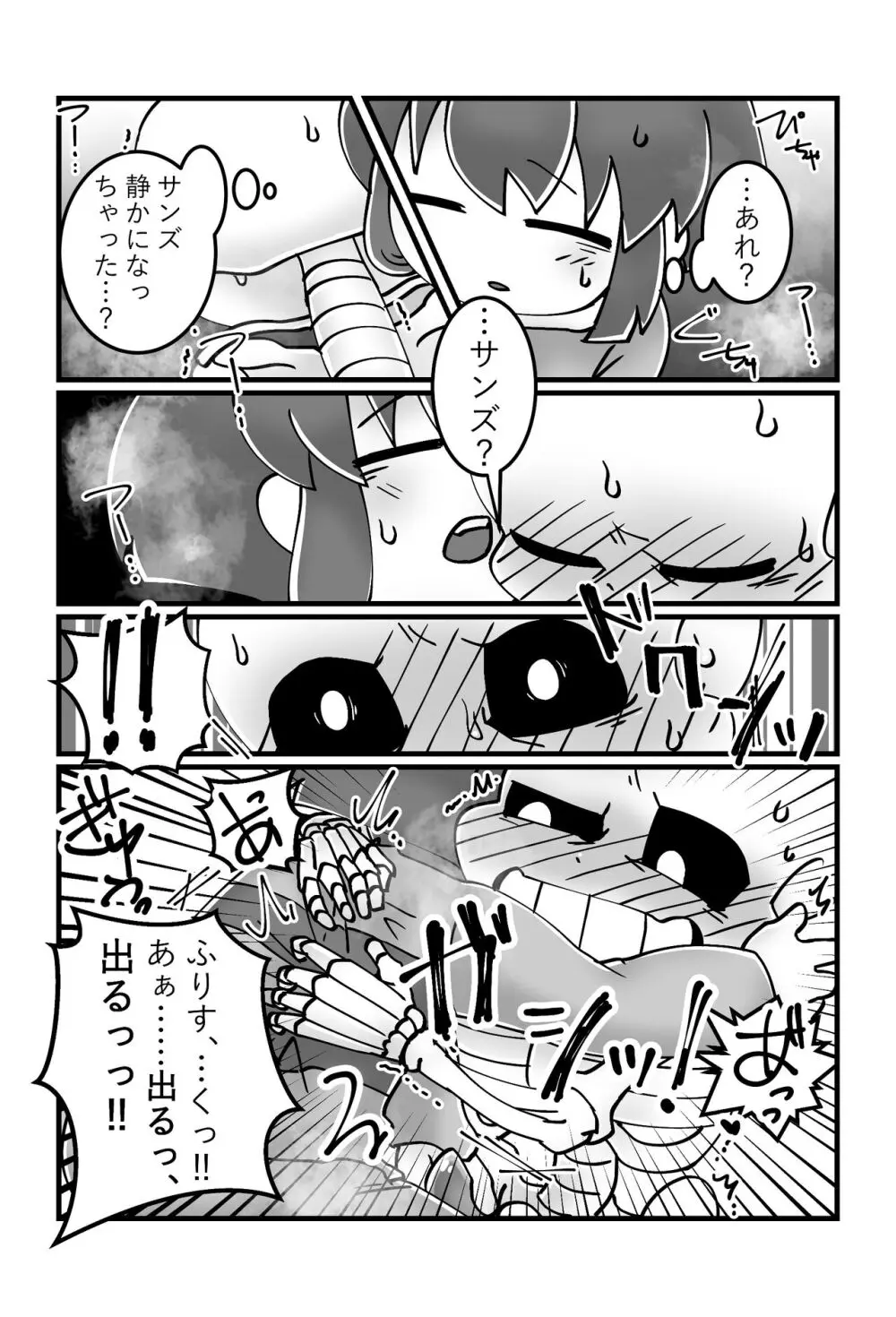 トモダチの本。 Page.18