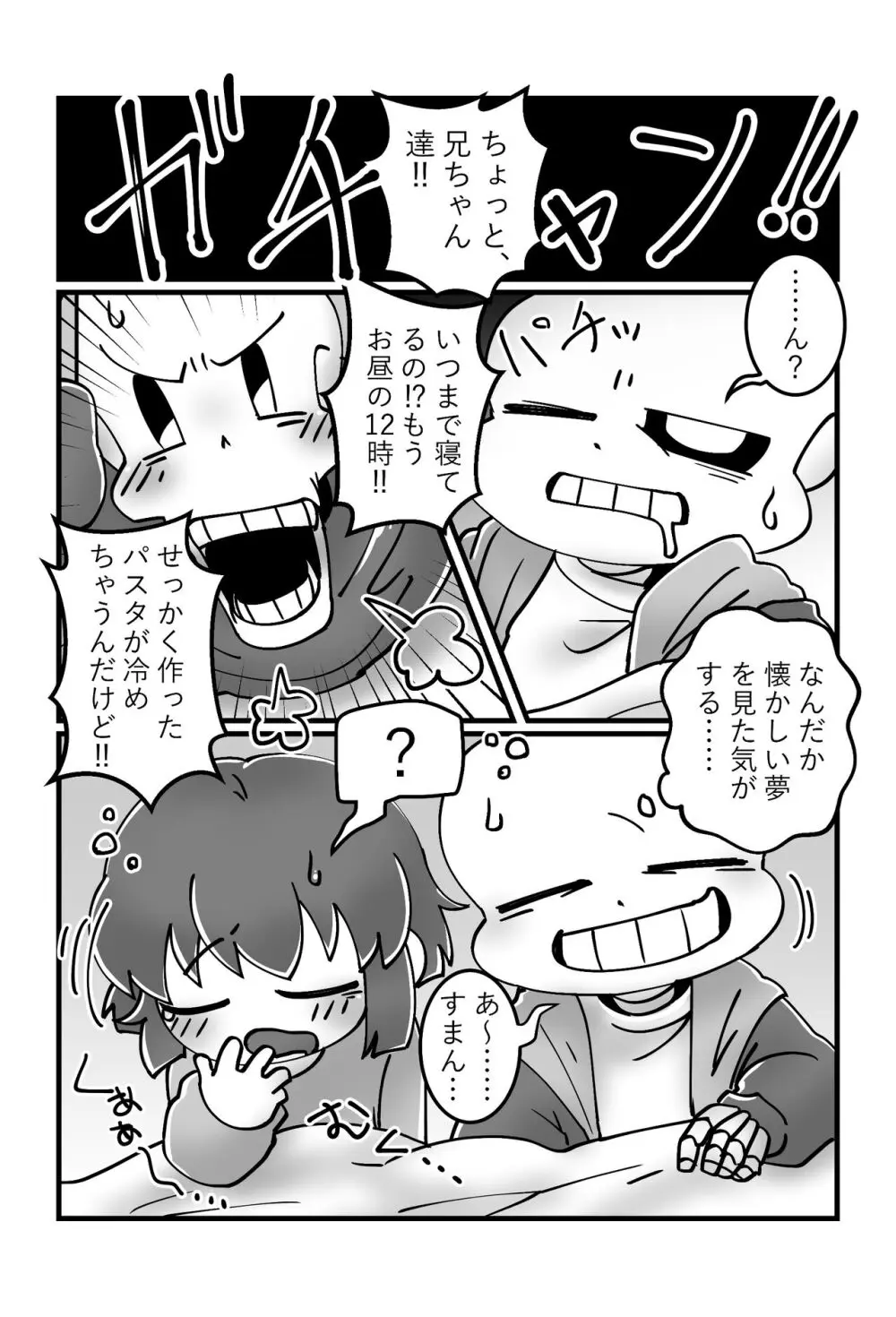 トモダチの本。 Page.21