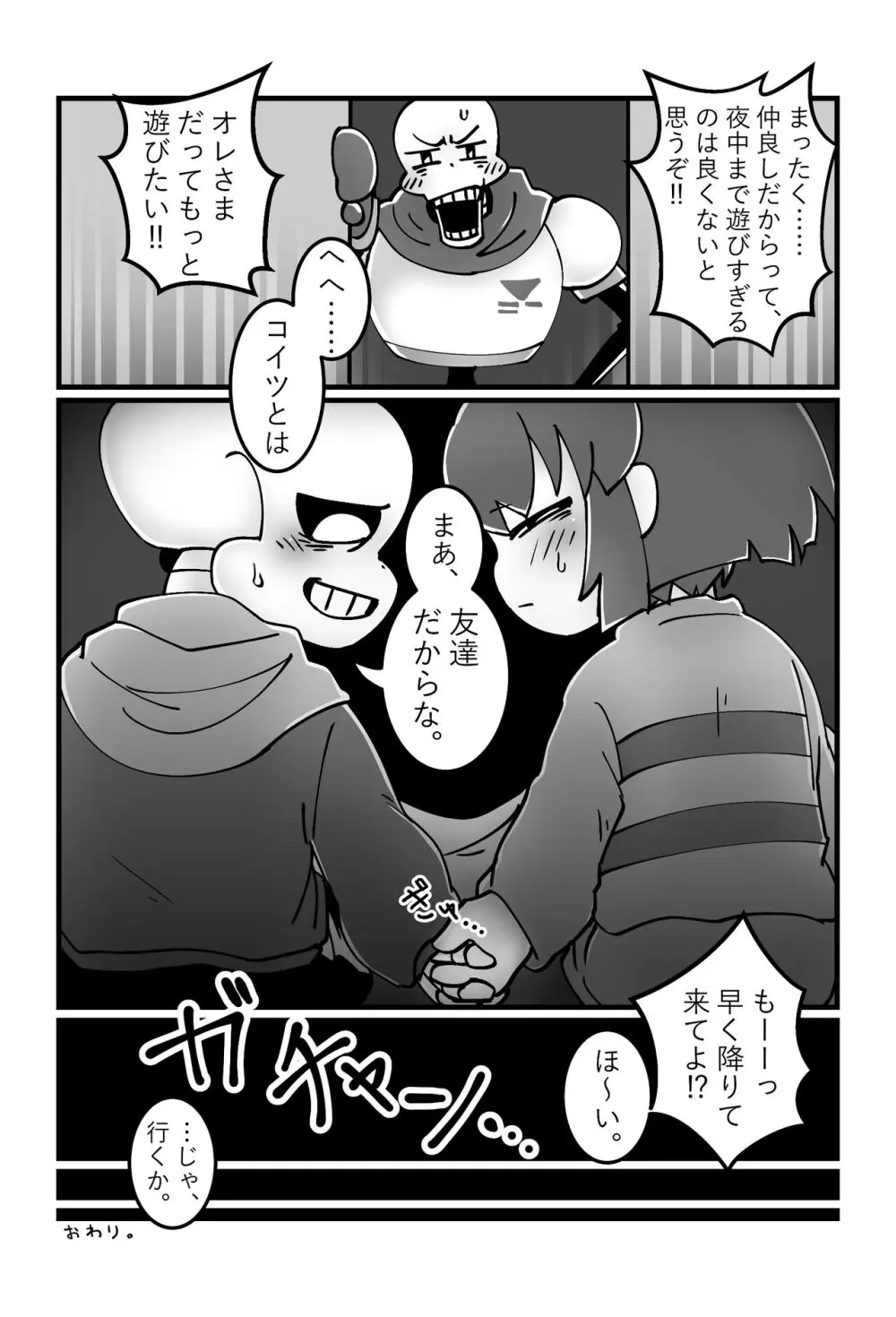 トモダチの本。 Page.22