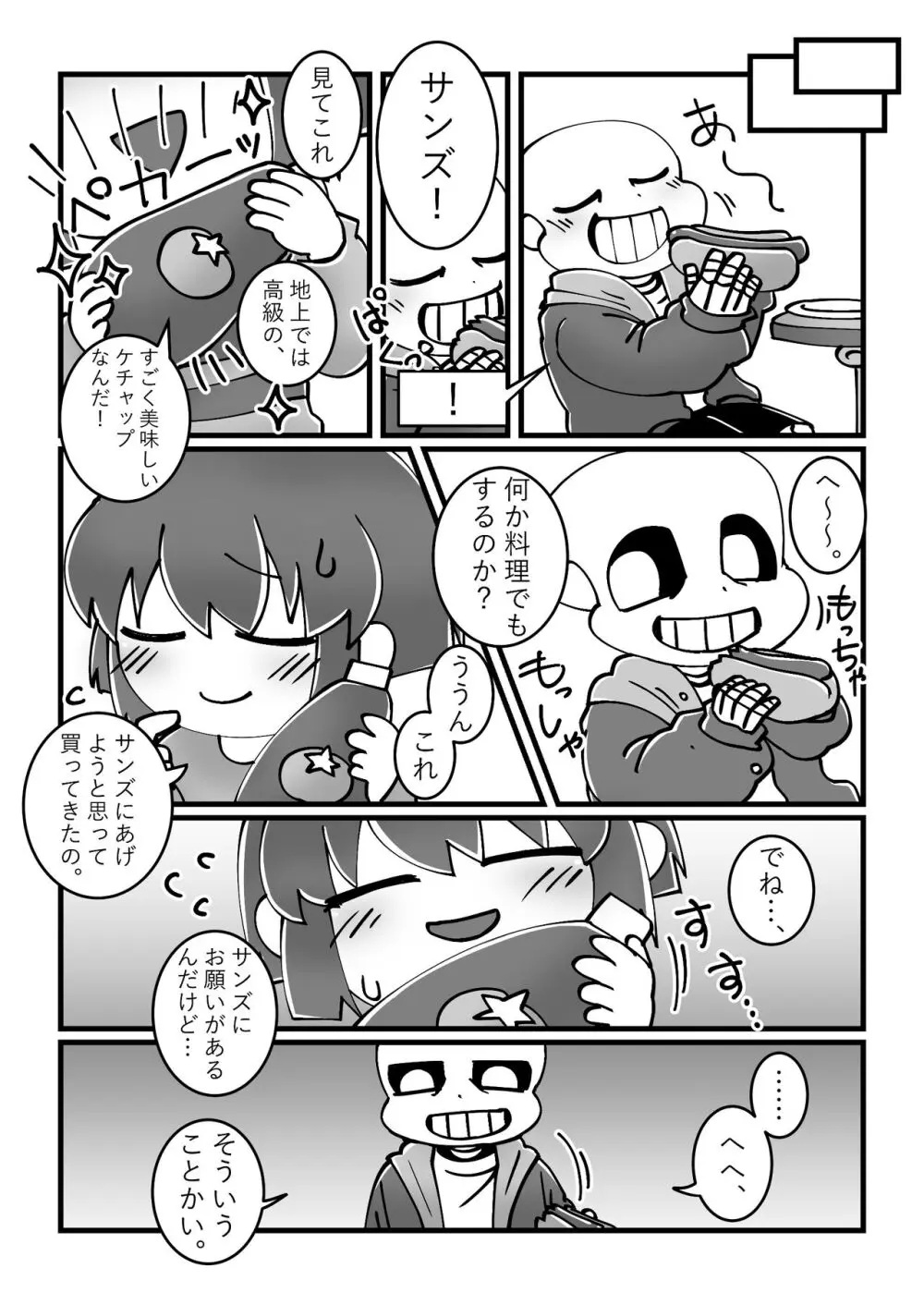 トモダチの本。 Page.3