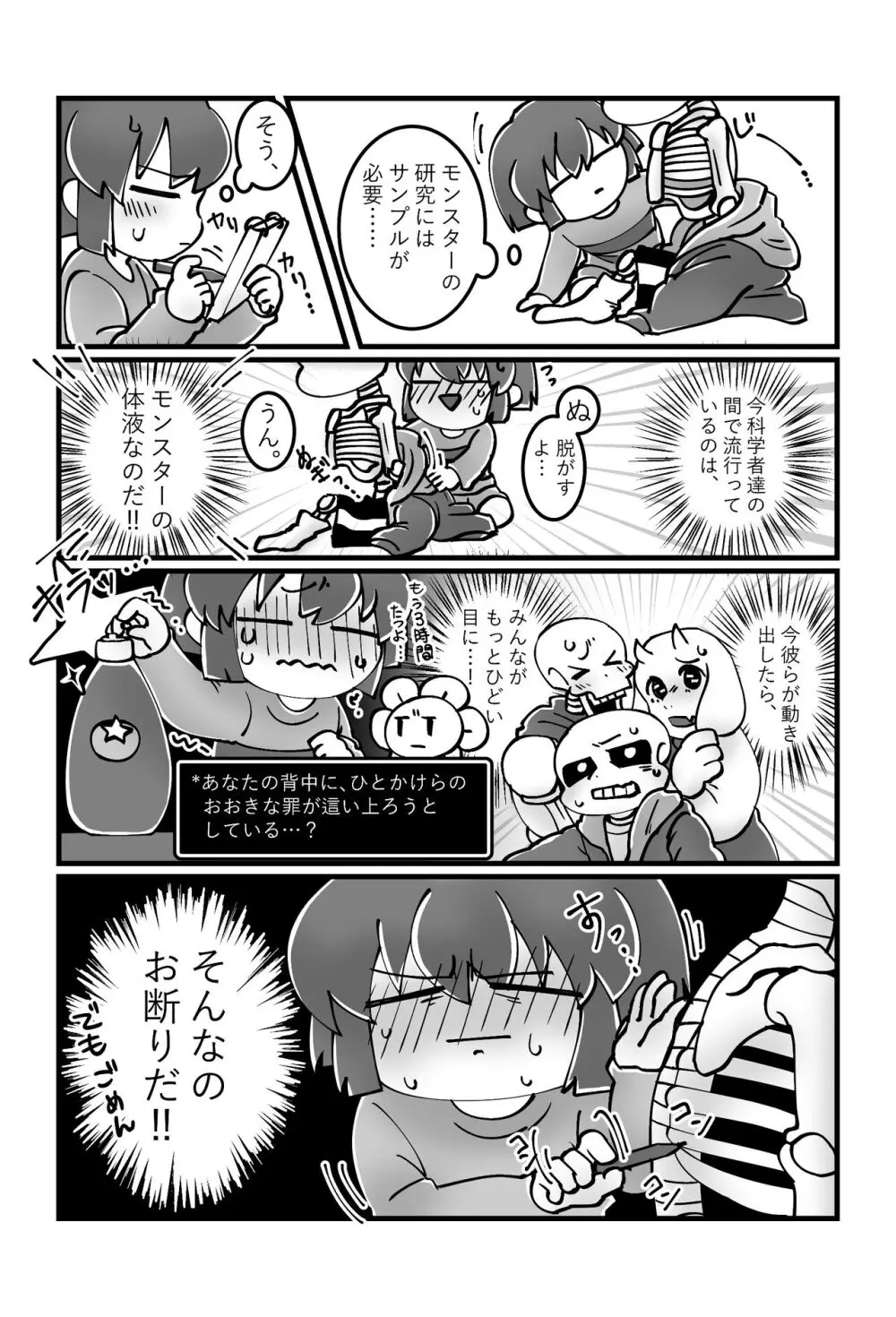 トモダチの本。 Page.8