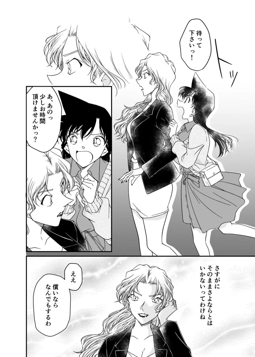 わたしのこと頼ってくれませんかっ？ Page.10