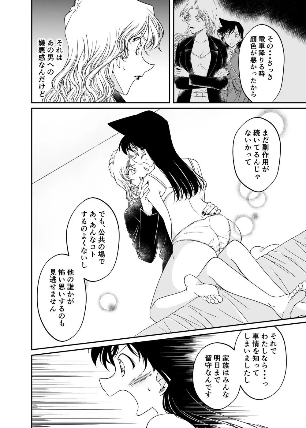 わたしのこと頼ってくれませんかっ？ Page.14