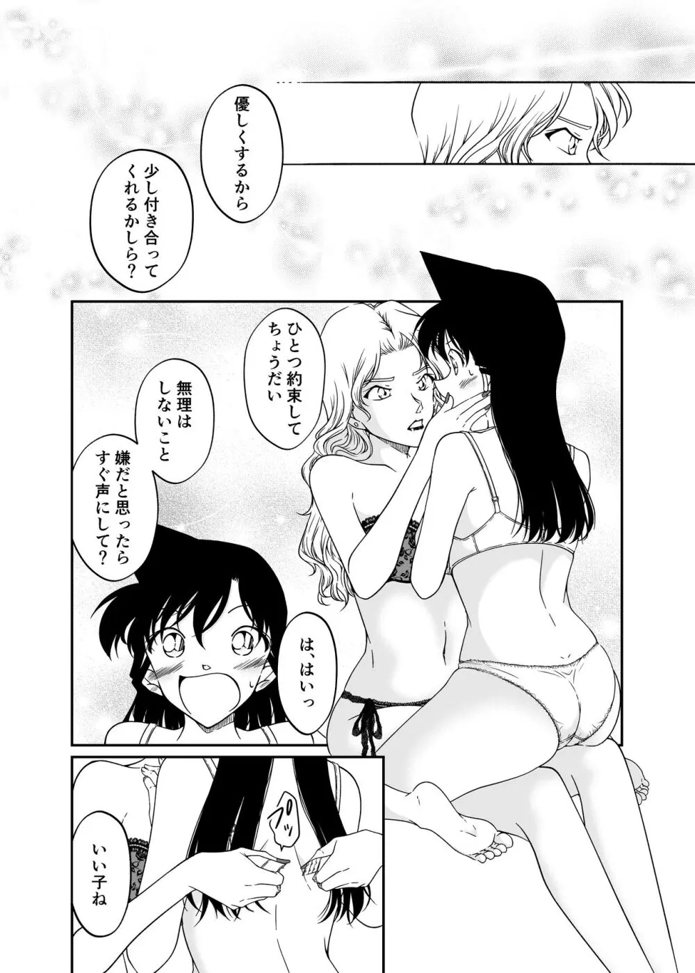 わたしのこと頼ってくれませんかっ？ Page.16